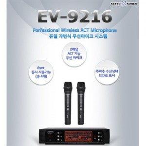 XETEC/EV-9216/2채널 핸드타입전용 무선마이크 셋트