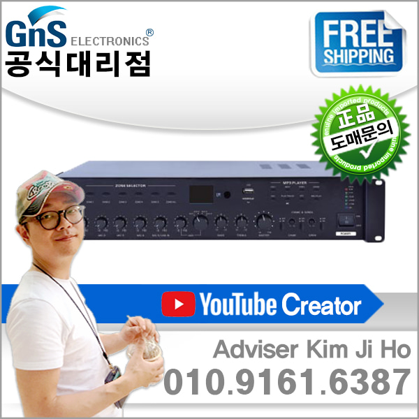 GNS/GPA-250 250W  PA방송용 앰프 (USB)(5셀렉터)