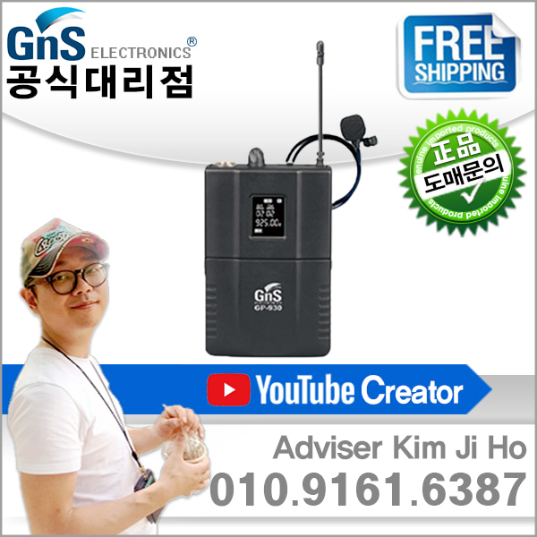 GNS/GP-930 무선 바디팩 마이크 (GC-931/GC-932 전용/송신부)(단품)