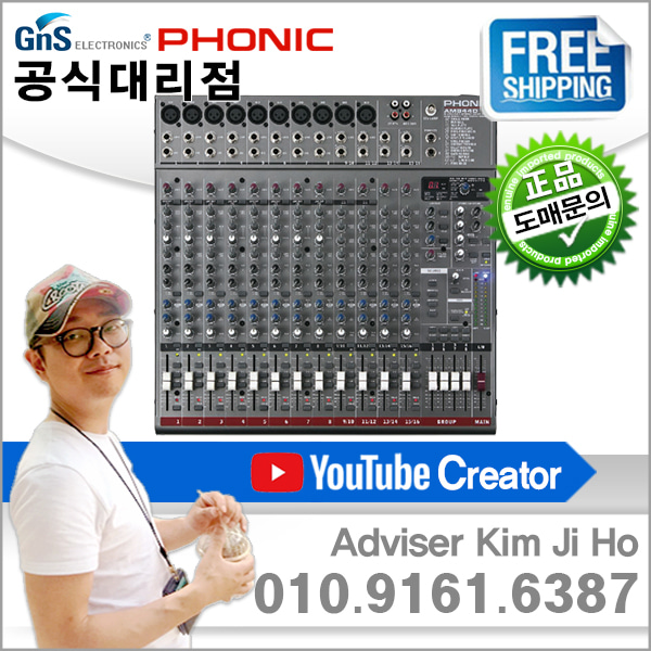 PHONIC/AM-844D USB 오디오믹서 (Mic 10/Line 4st/Bus 4)