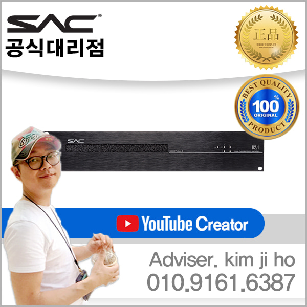 SAC D2.1 디지털 파워앰프(250W x 2/4Ω)