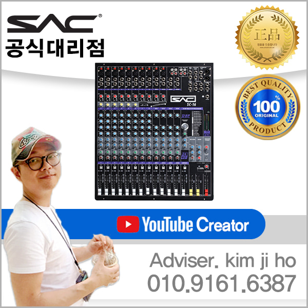 SAC SC-16 오디오믹서(16채널)