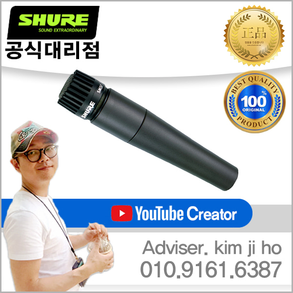 슈어 SM57-LC 보컬및 악기용 다이내믹 마이크