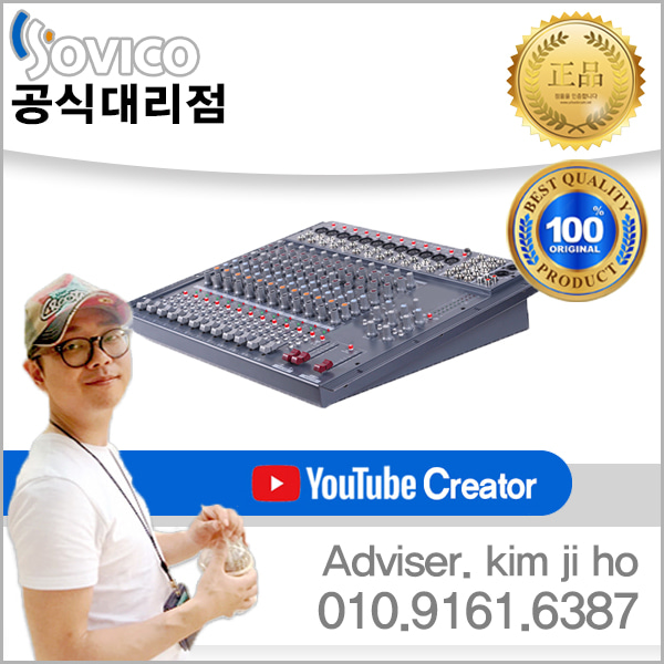 SOVICO MX-1634/EX 오디오믹서(16채널)